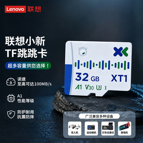 联想MicroSD内存卡行车记录监控