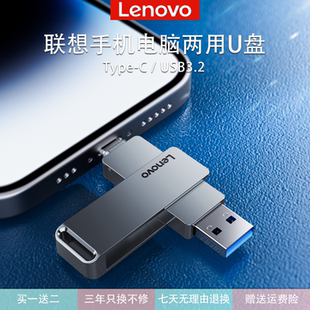 联想双接口电脑手机U盘Type C金属壳大容量高速便携办公学生优盘