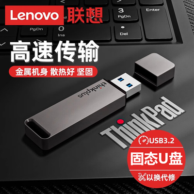 联想固态U盘大容量1t高速usb3.2