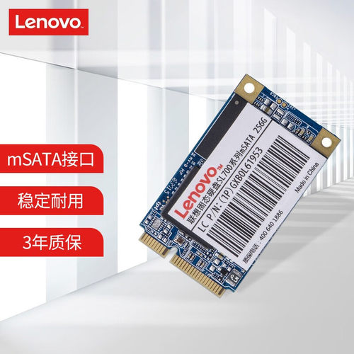 联想（Lenovo) SSD固态硬盘SL700mSATA固态宝系列工控工业平板