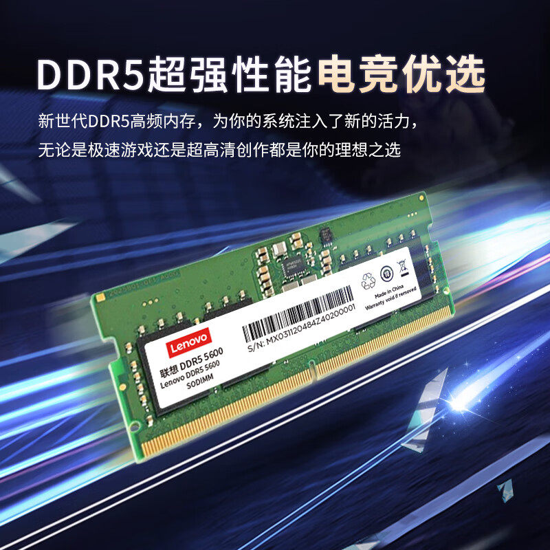 联想（Lenovo）16G 32G 48G DDR5 5600 笔记本内存条