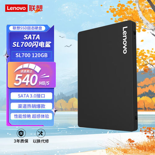 联想SSD固态硬盘 SATA3.0 SL700闪电鲨系列 台式机/笔记本通用