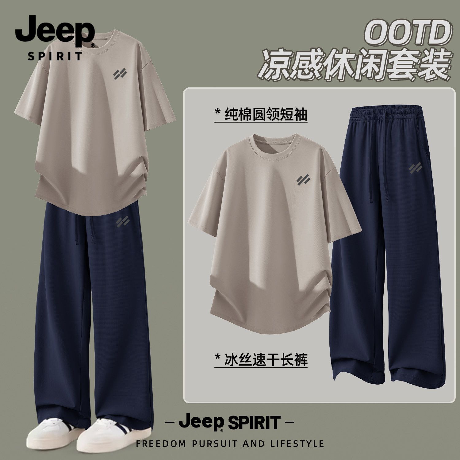 Jeep吉普男士运动套装2026夏季纯棉短袖直筒长裤日系简约风男装