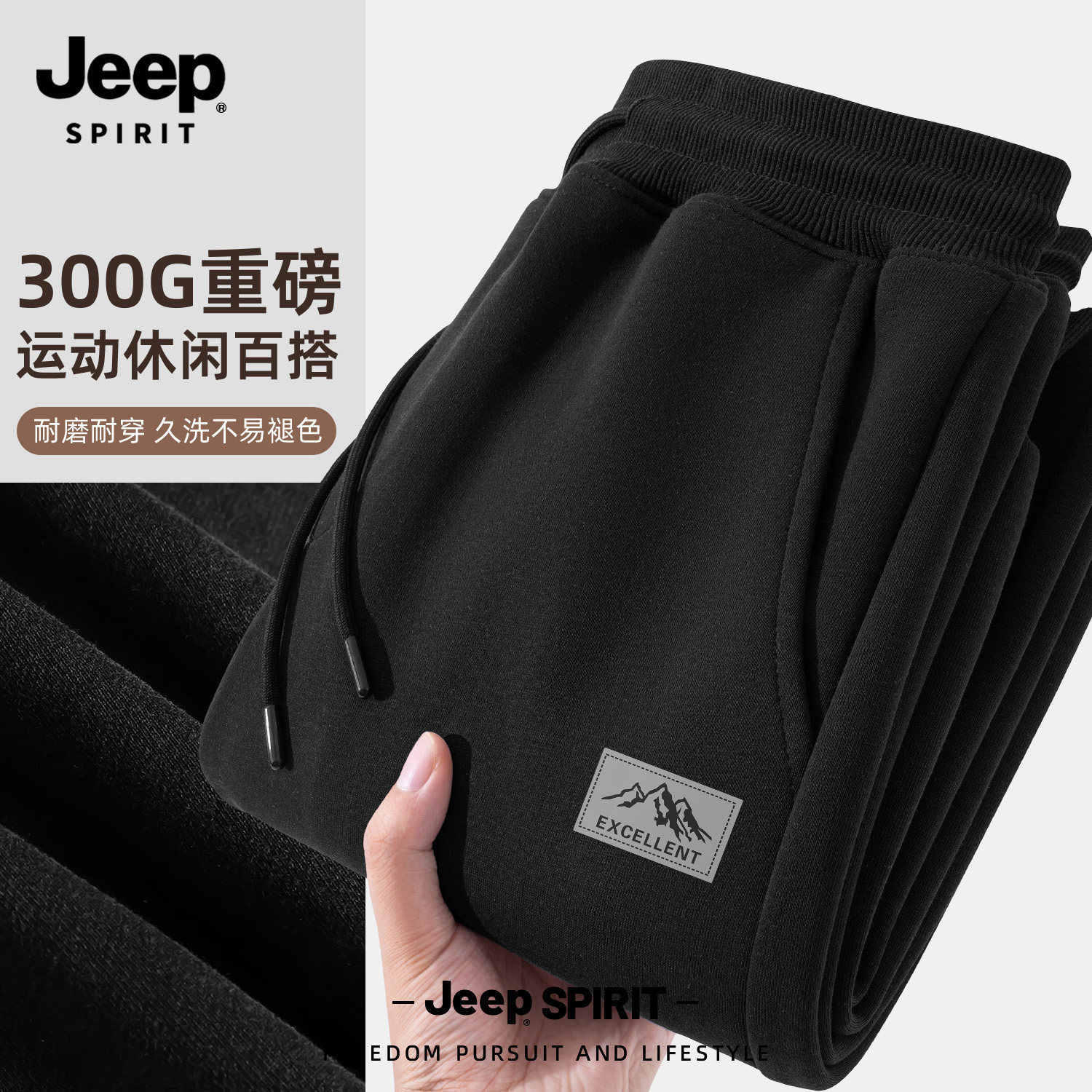 Jeep吉普加绒加厚裤子男秋冬季保暖运动裤休闲束脚直筒卫裤青少年