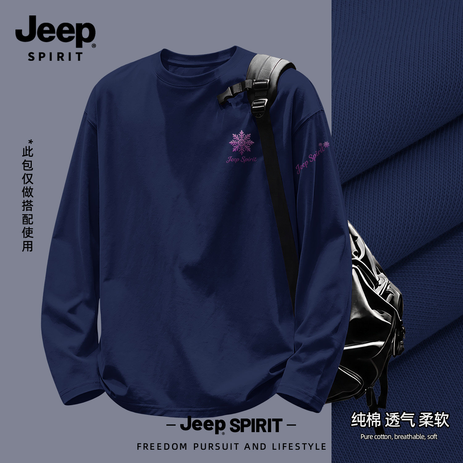 Jeep吉普圆领纯棉长袖T恤男藏青