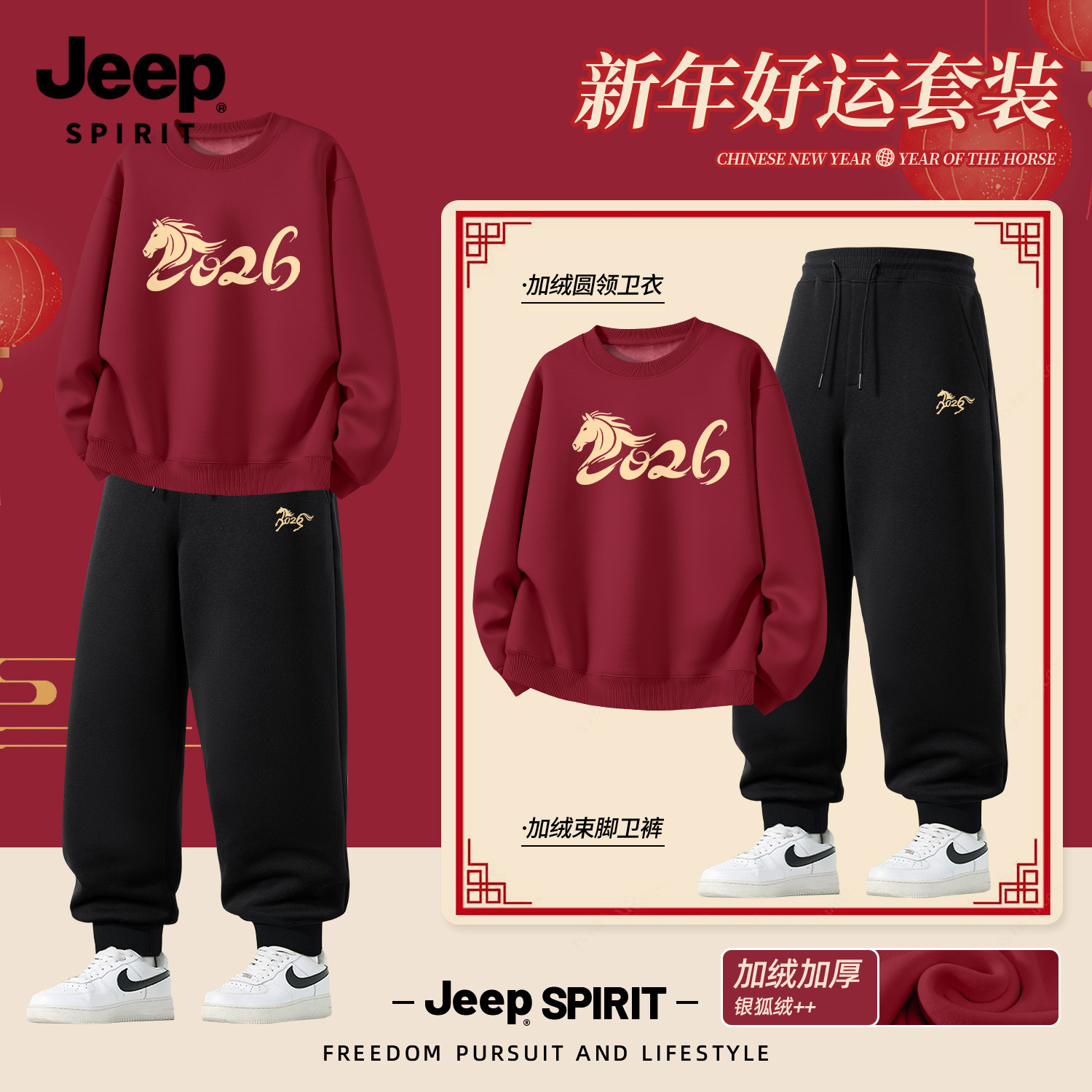 Jeep吉普加绒加厚圆领卫衣套装