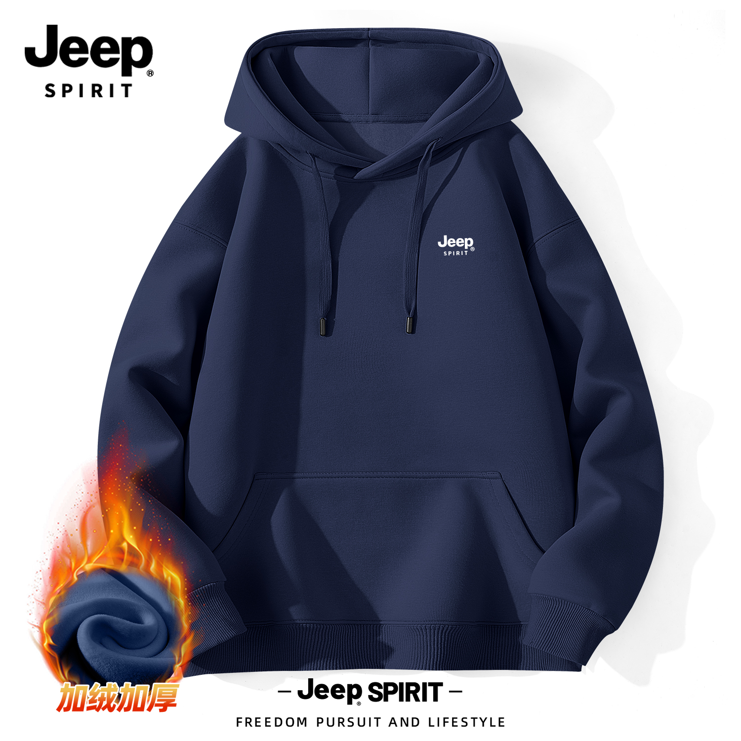 Jeep吉普加绒加厚连帽卫衣