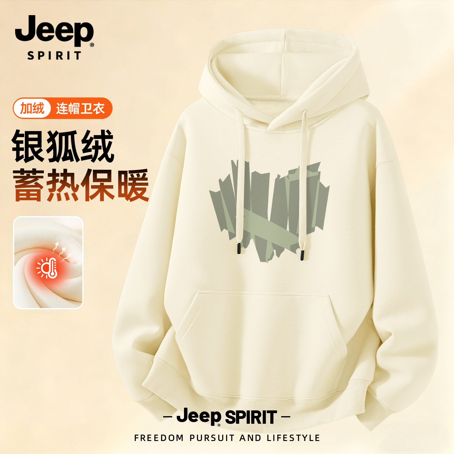Jeep吉普连帽卫衣男休闲秋冬季