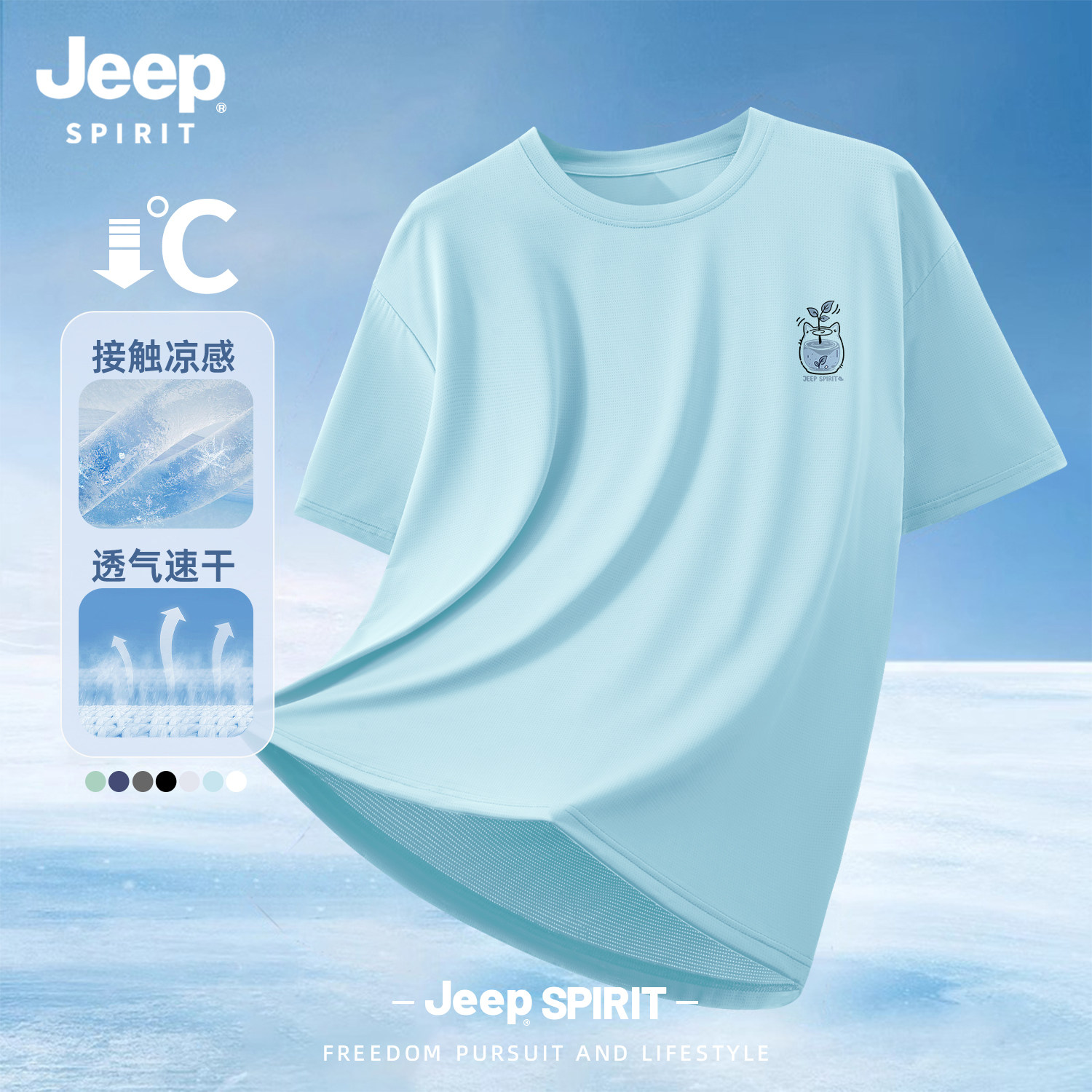 Jeep吉普薄荷绿冰丝短袖t恤男2026夏季速干透气运动网眼上衣男装