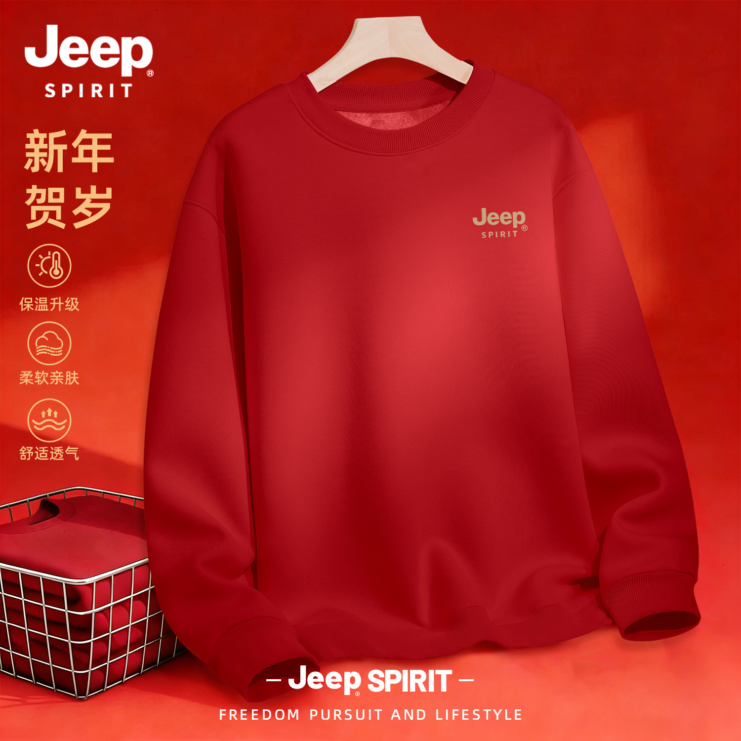 Jeep吉普红色圆领卫衣男加绒加厚新年款宽松重磅上衣长袖衣服男装