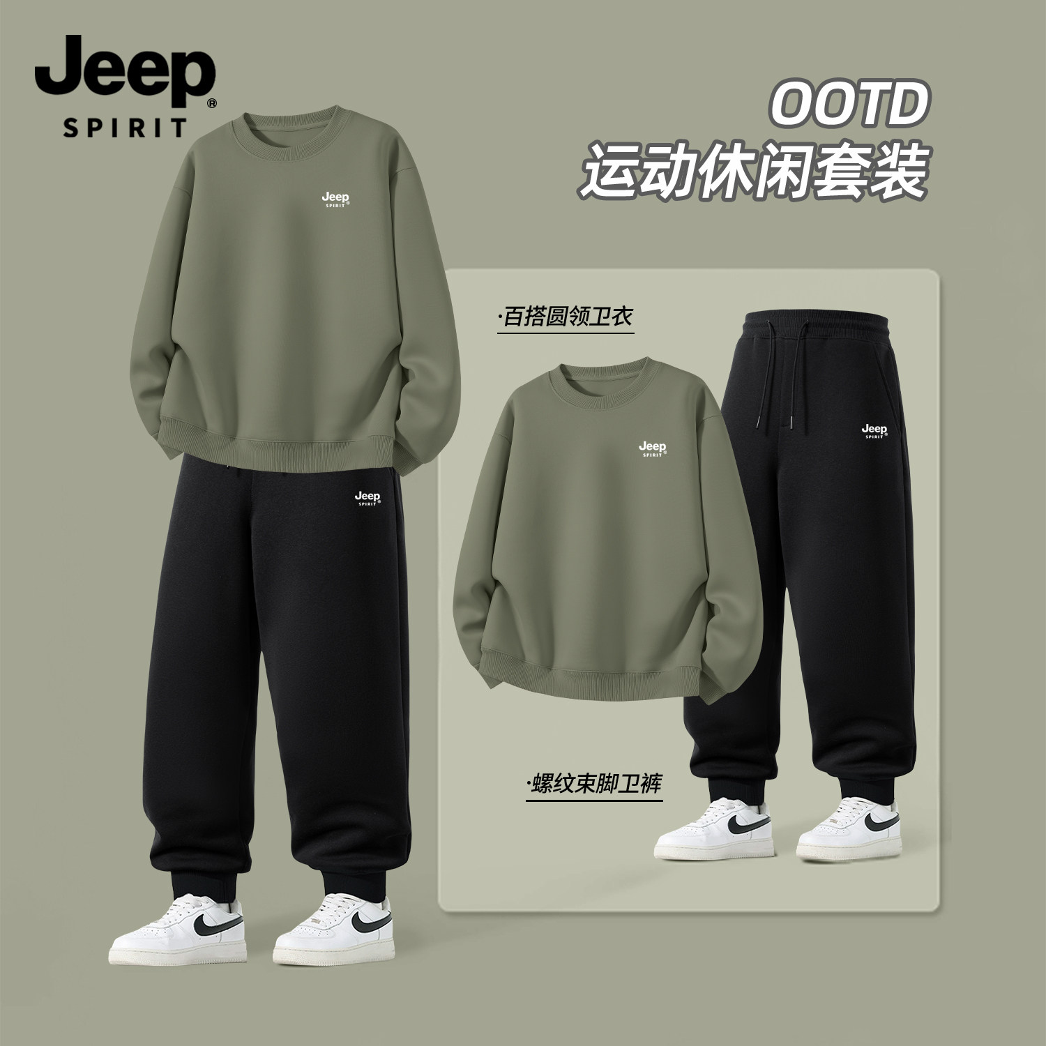 Jeep吉普男运动套装美式休闲穿搭
