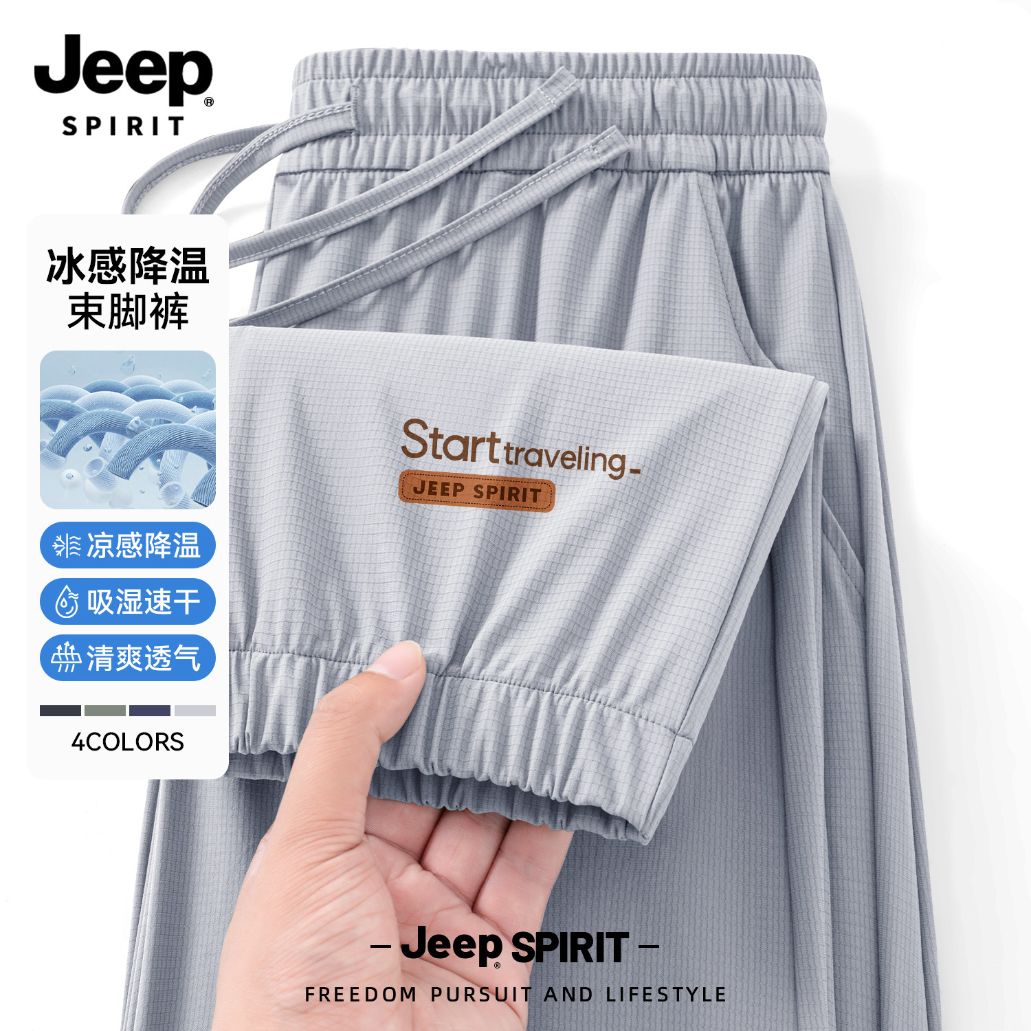 Jeep吉普冰丝休闲裤男夏季薄款