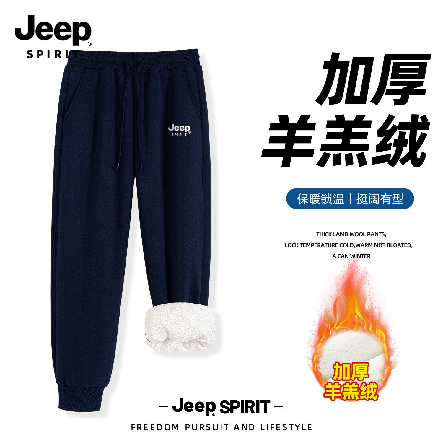 Jeep吉普羊羔绒休闲裤加绒加厚