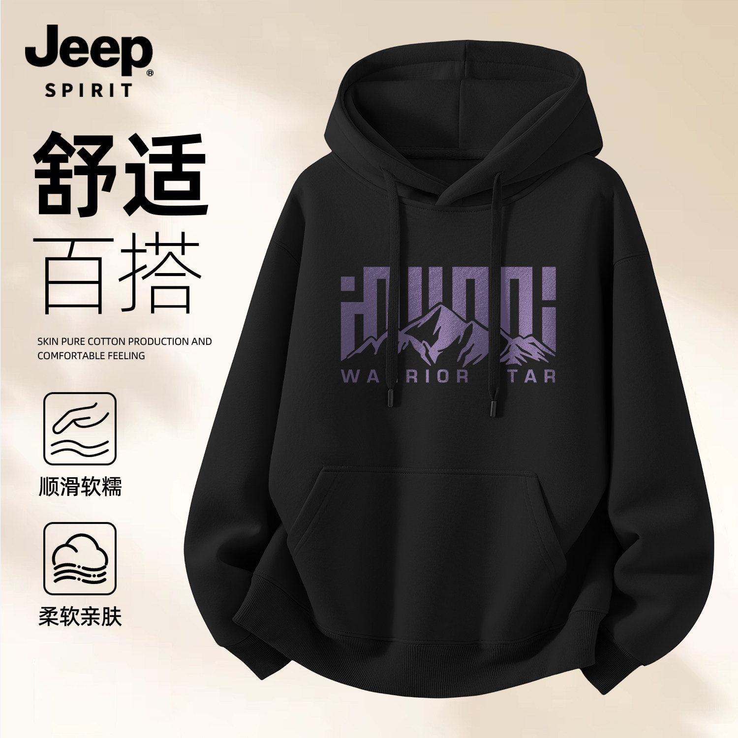 Jeep吉普连帽套头卫衣男款秋长袖