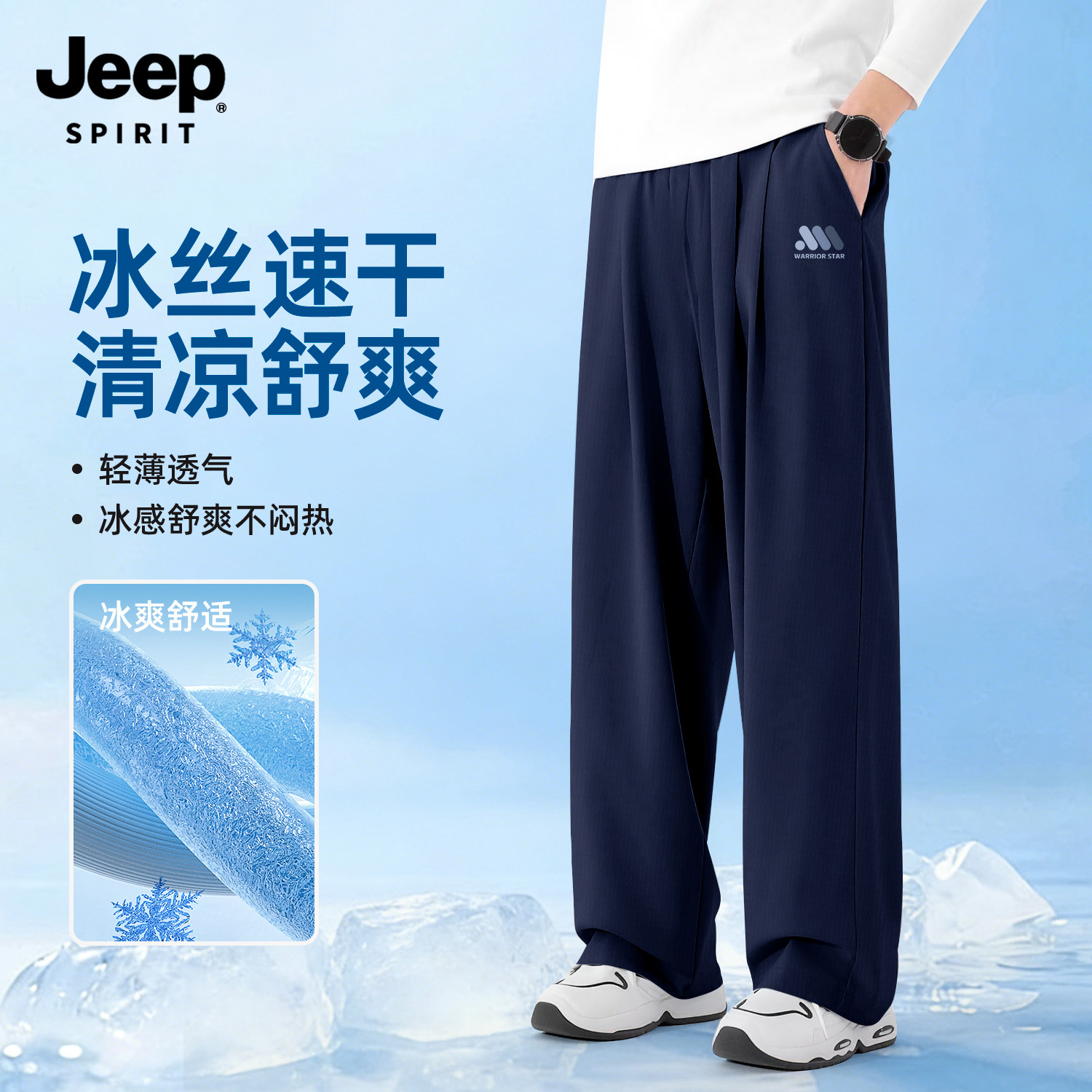 Jeep吉普男士冰丝精致格直筒裤男