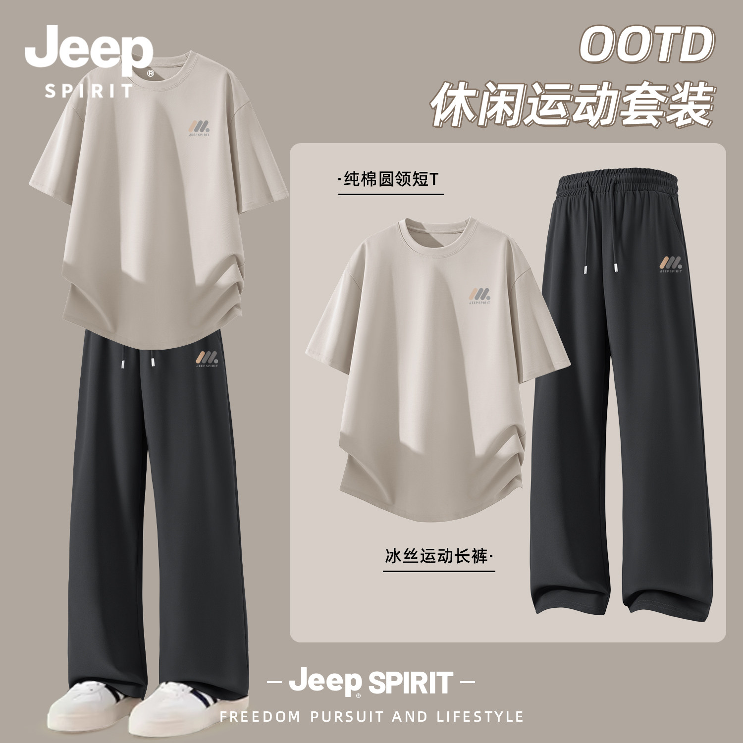 Jeep吉普海鸥灰重磅纯棉短袖t恤速干裤男款2026夏季户外运动套装