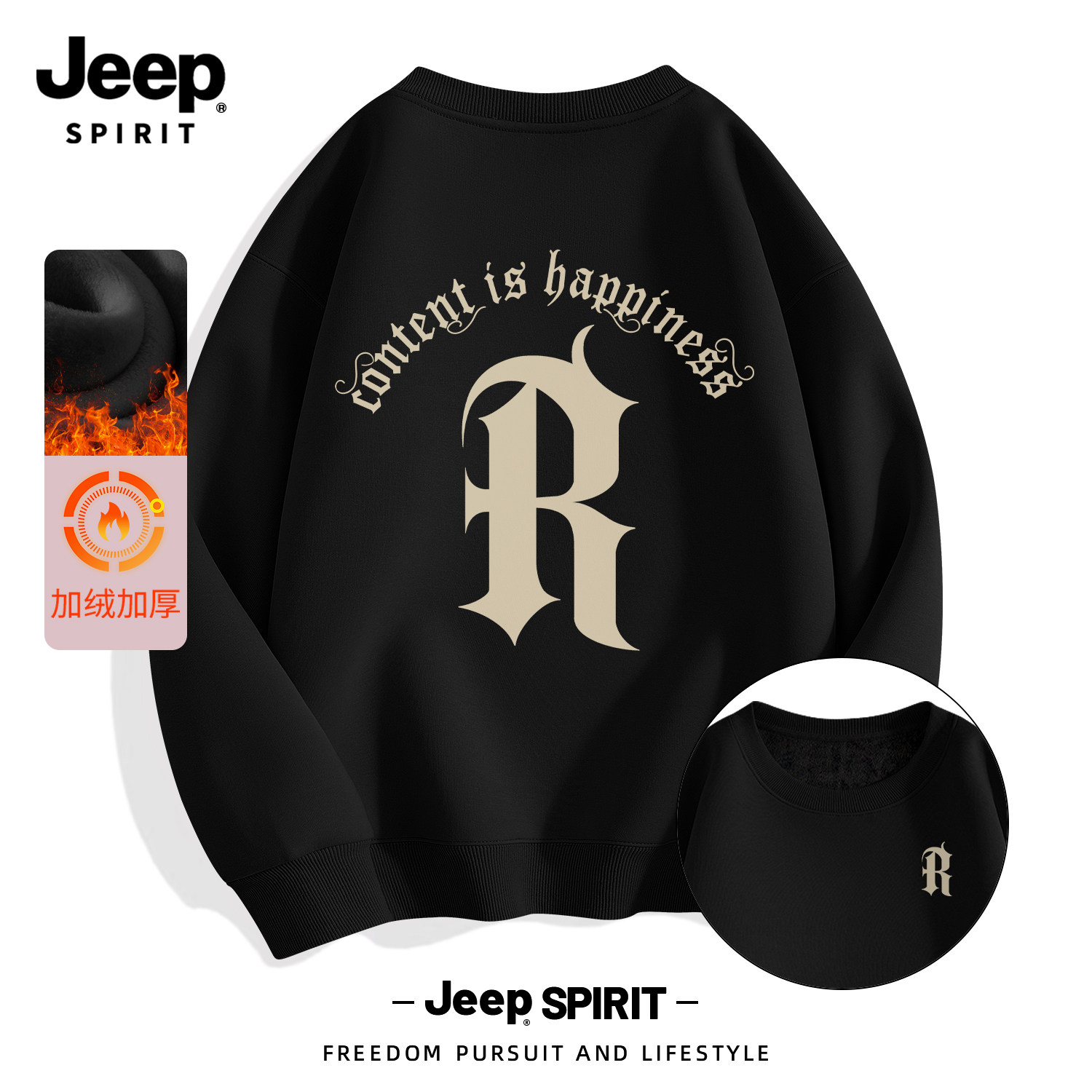 Jeep吉普黑色痞帅风加绒男士卫衣男款圆领衣服长袖秋冬套头衫上衣