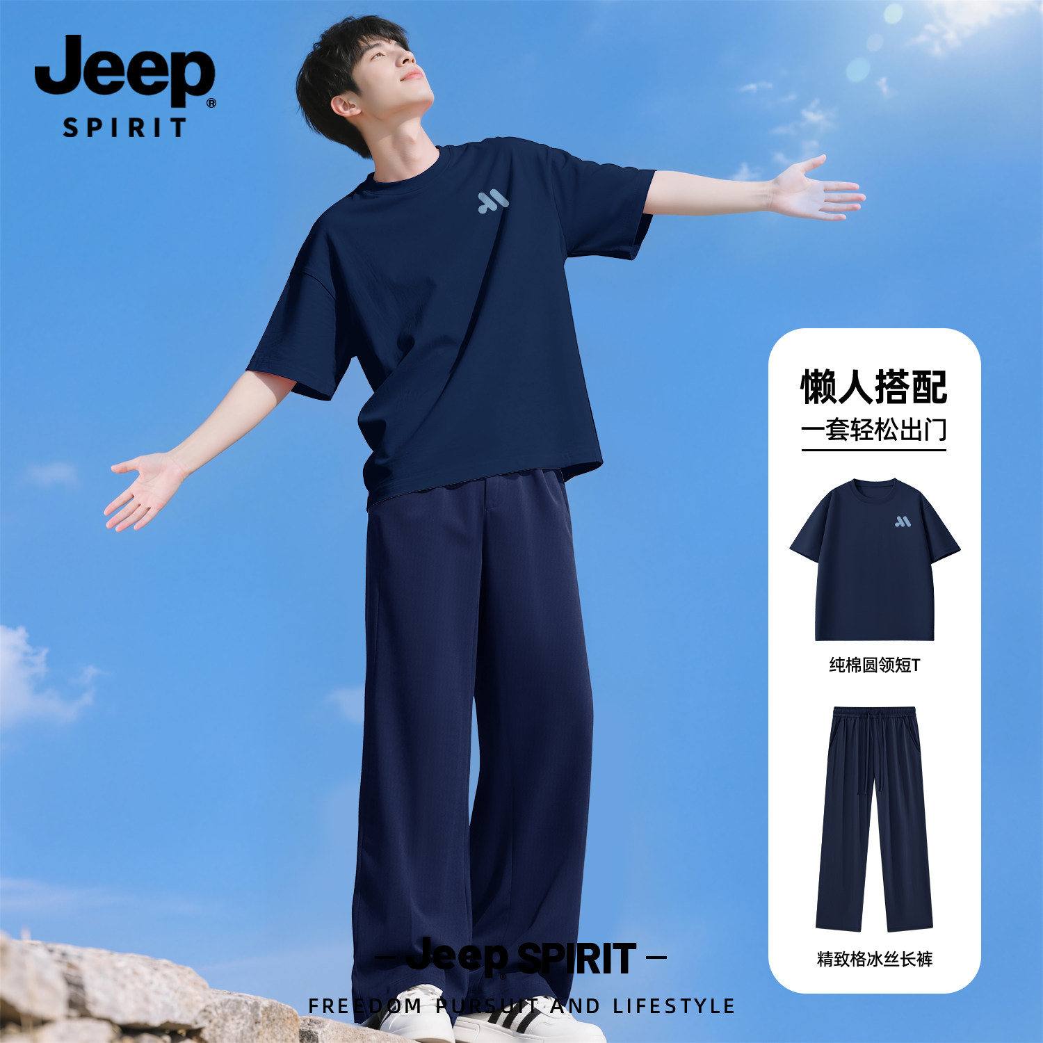 Jeep吉普男士运动套装2026夏季纯棉短袖冰丝长裤穿搭一整套高级感