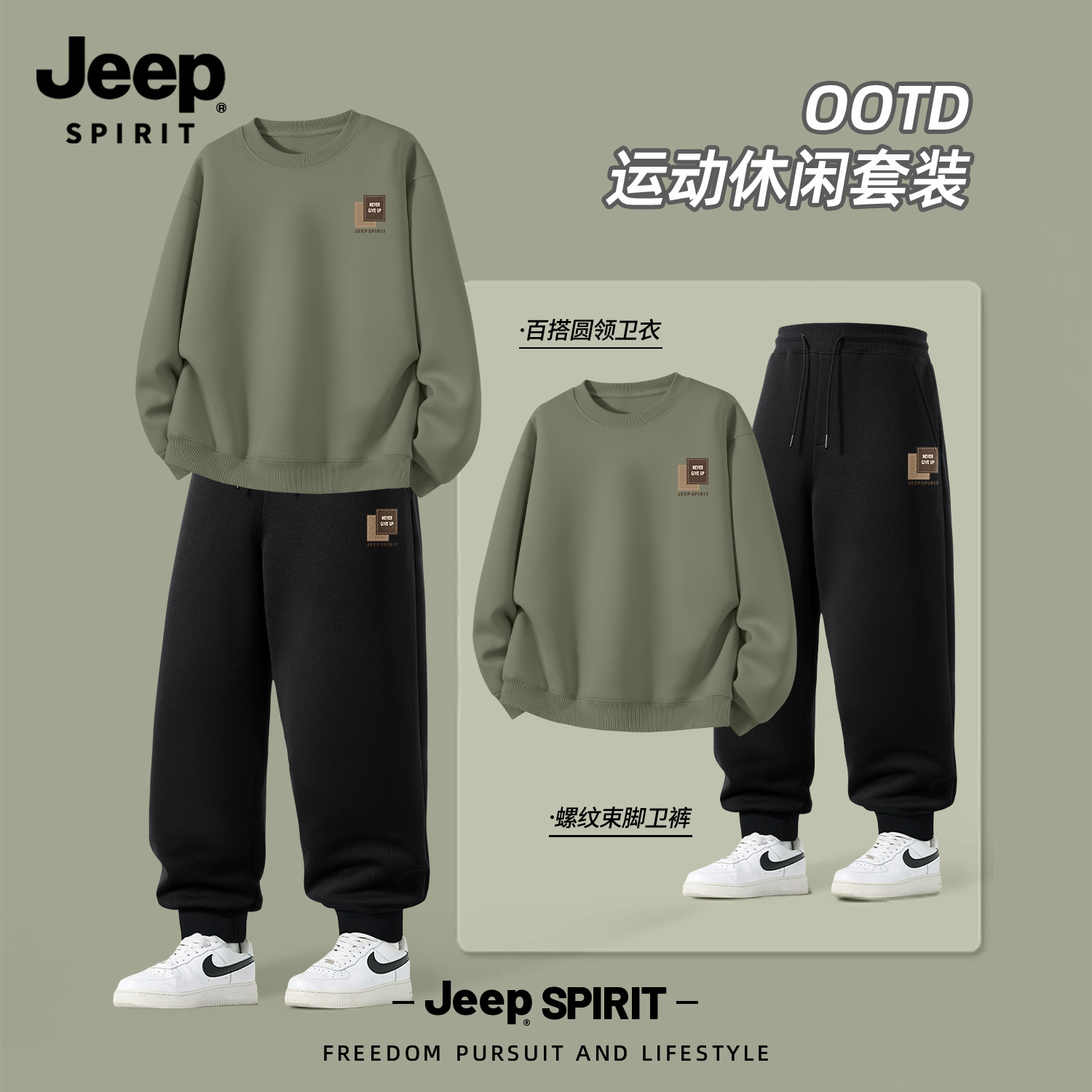 Jeep吉普2025新款男士卫衣套装