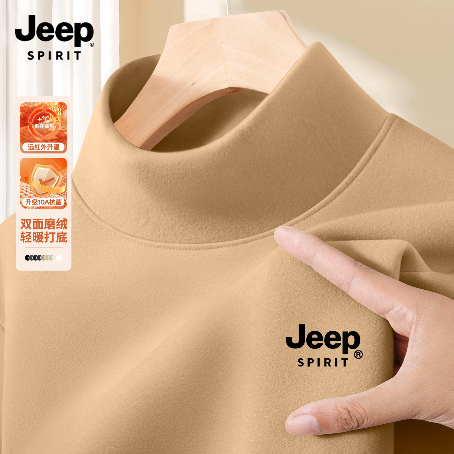 Jeep吉普德绒半高领打底衫男士