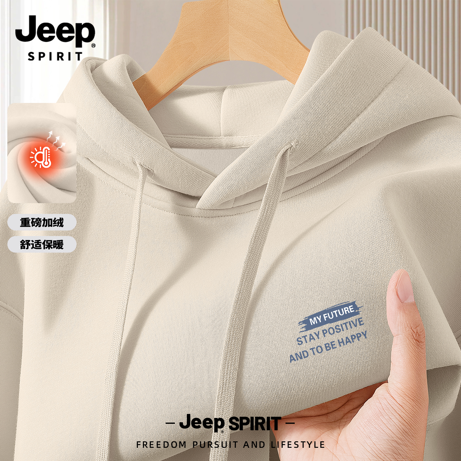 Jeep吉普加绒加厚连帽卫衣内搭