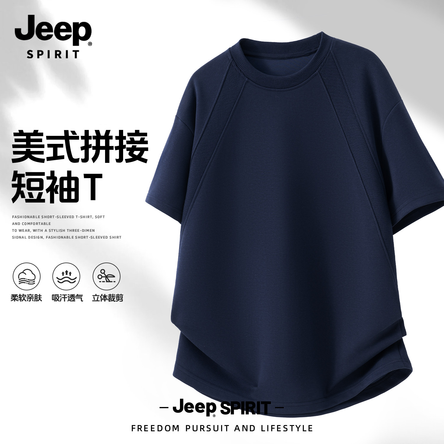 Jeep吉普结构线圆领短袖t恤男款夏季新款设计上衣休闲运动衣服男