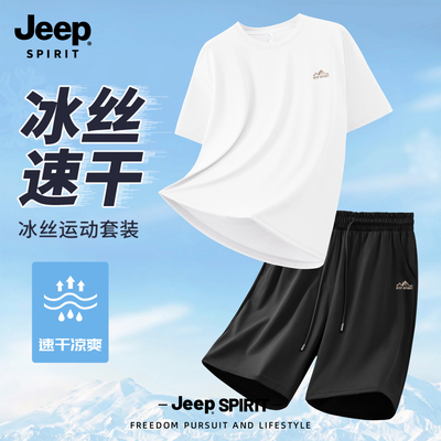 Jeep吉普冰丝休闲运动套装