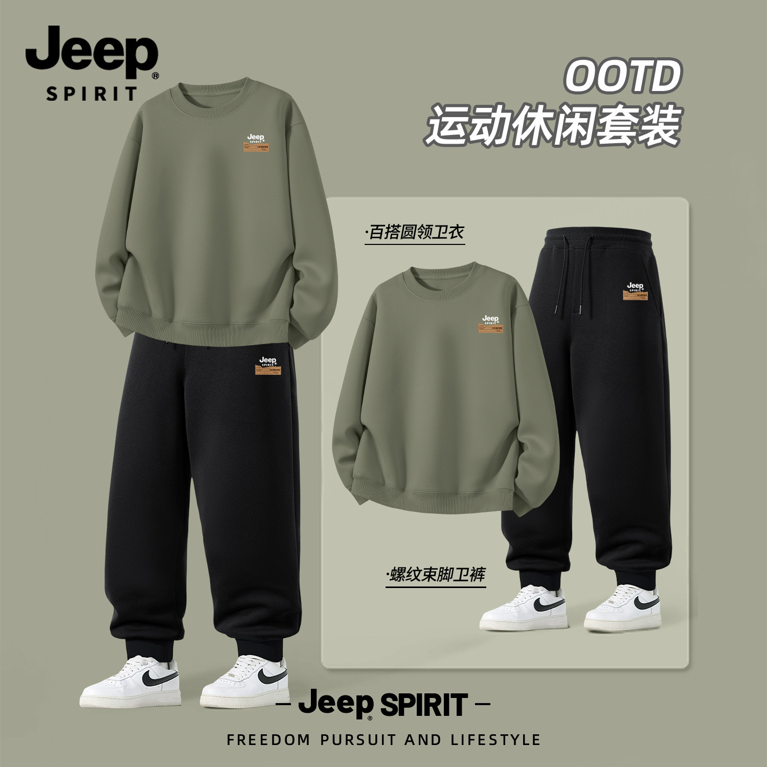 Jeep吉普男士运动套装大码男装