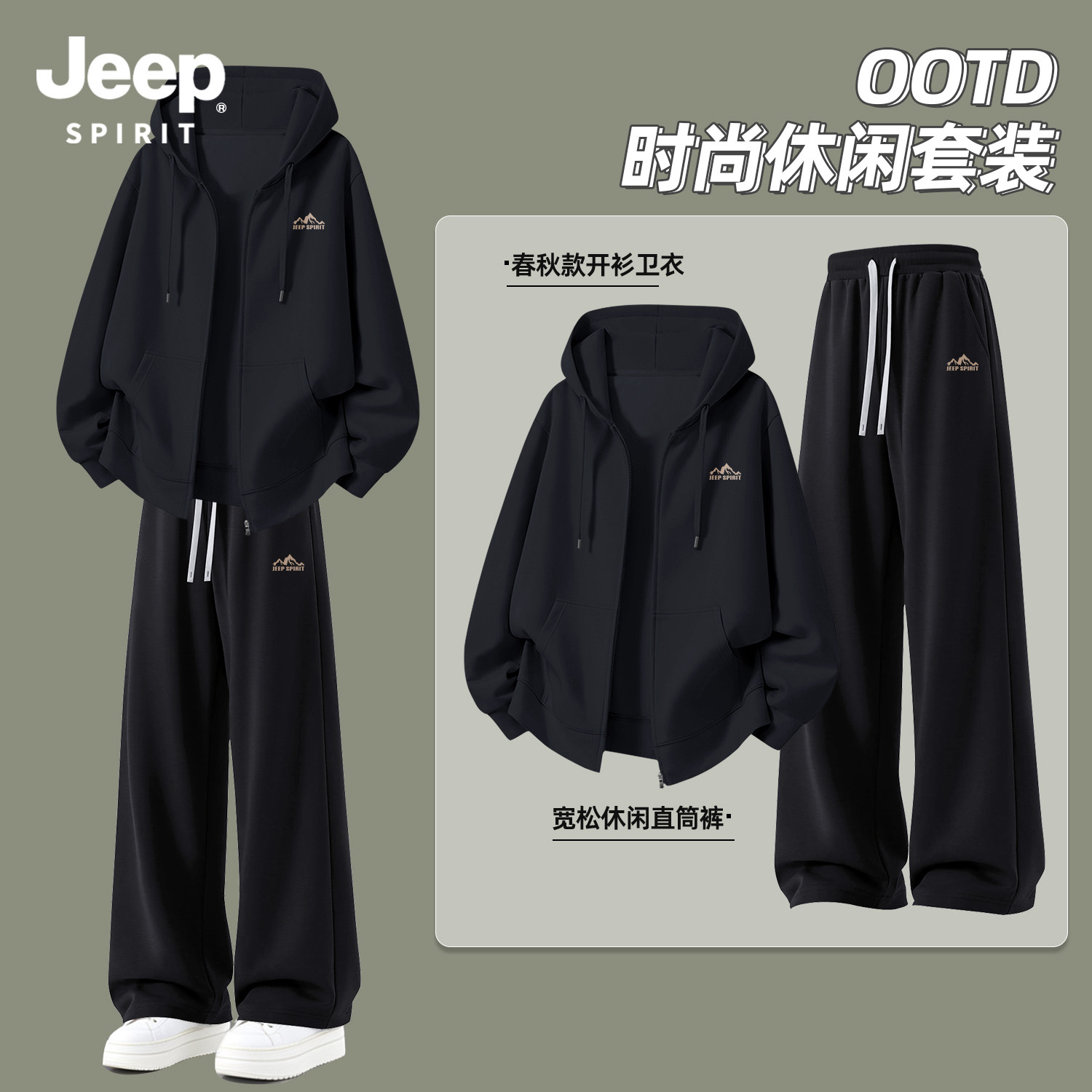 Jeep吉普男士运动套装秋ootd穿搭