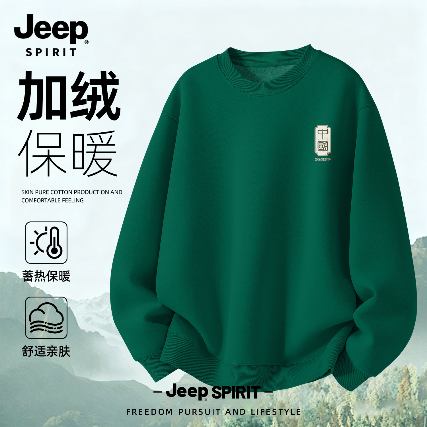 Jeep吉普加绒圆领男士卫衣加厚款新款青少年衣服男生上衣冬装外套