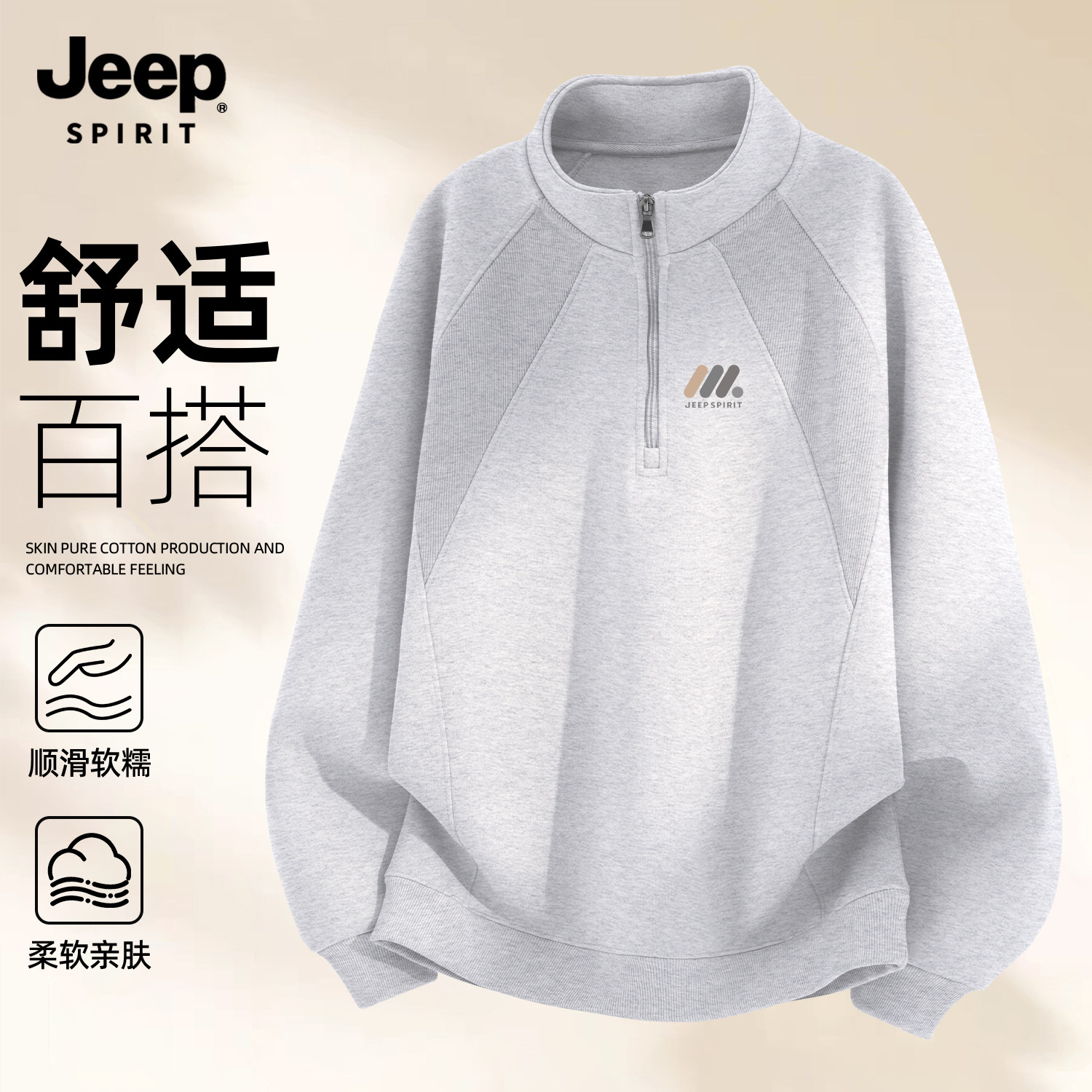 Jeep吉普男士立领卫衣运动风穿搭