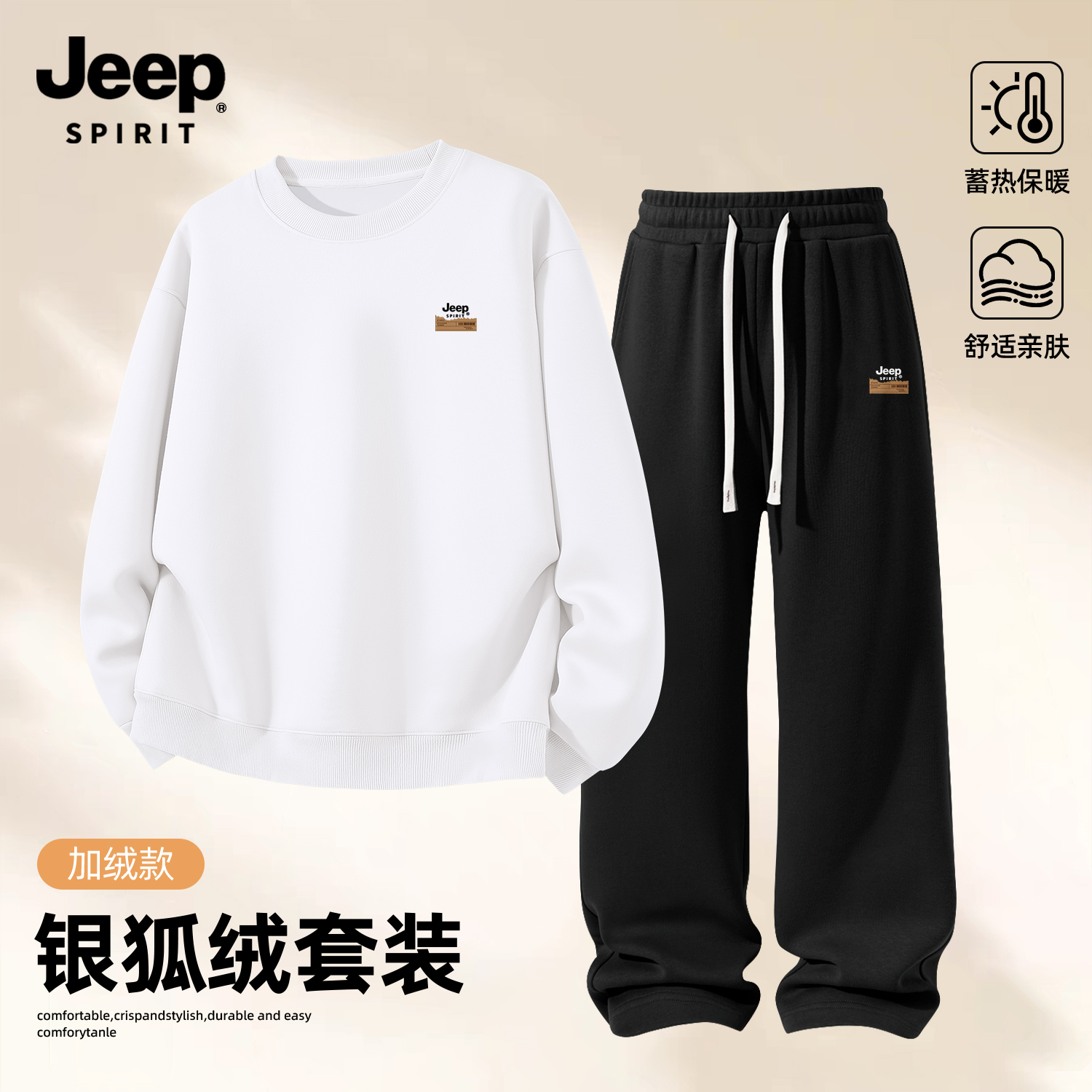 Jeep吉普套装男秋冬季潮流加绒款
