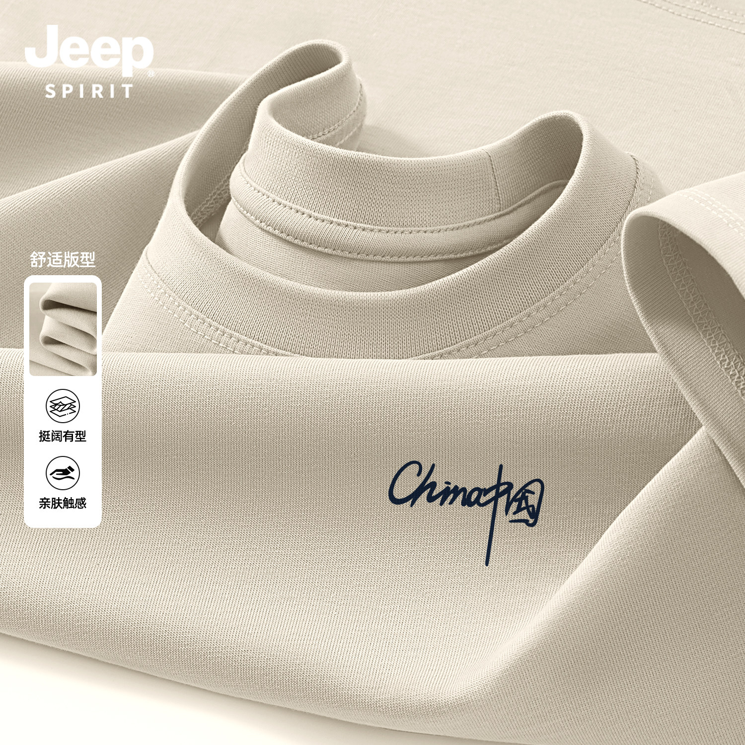 Jeep吉普重磅纯棉短袖t恤男款
