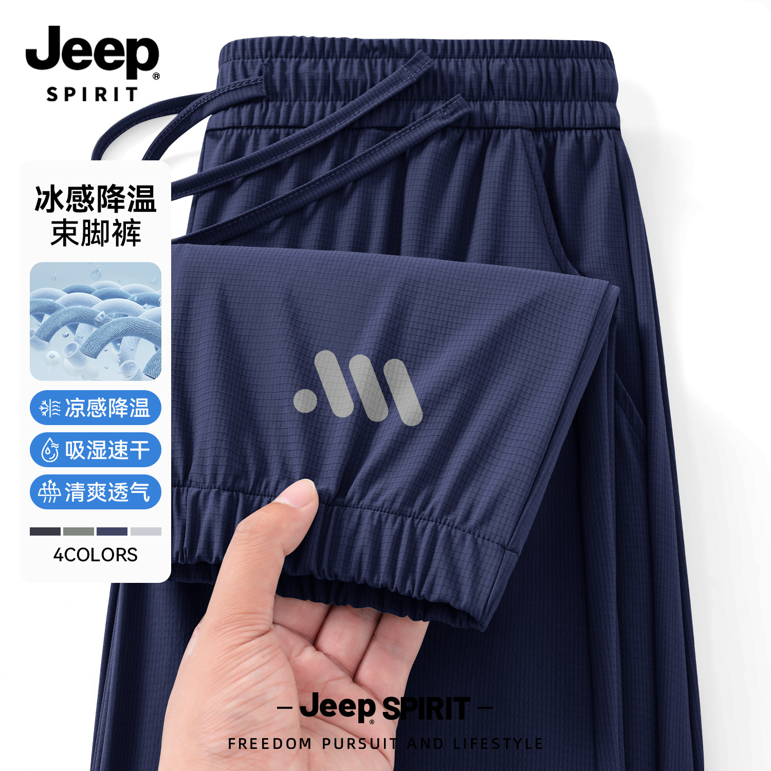 Jeep吉普冰丝裤男士夏季休闲裤子男款2026新款藏青运动速干束脚裤