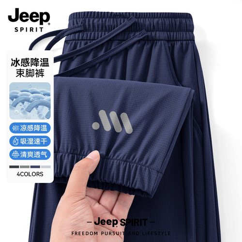 Jeep吉普冰丝休闲裤男夏季薄款