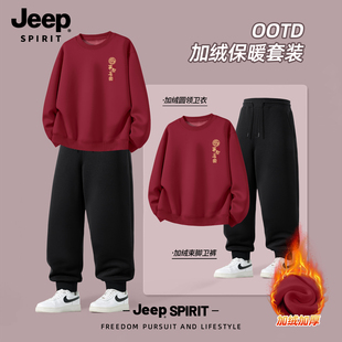 Jeep吉普加绒加厚卫衣套装 保暖两件套 秋冬本命年衣服圆领运动套装
