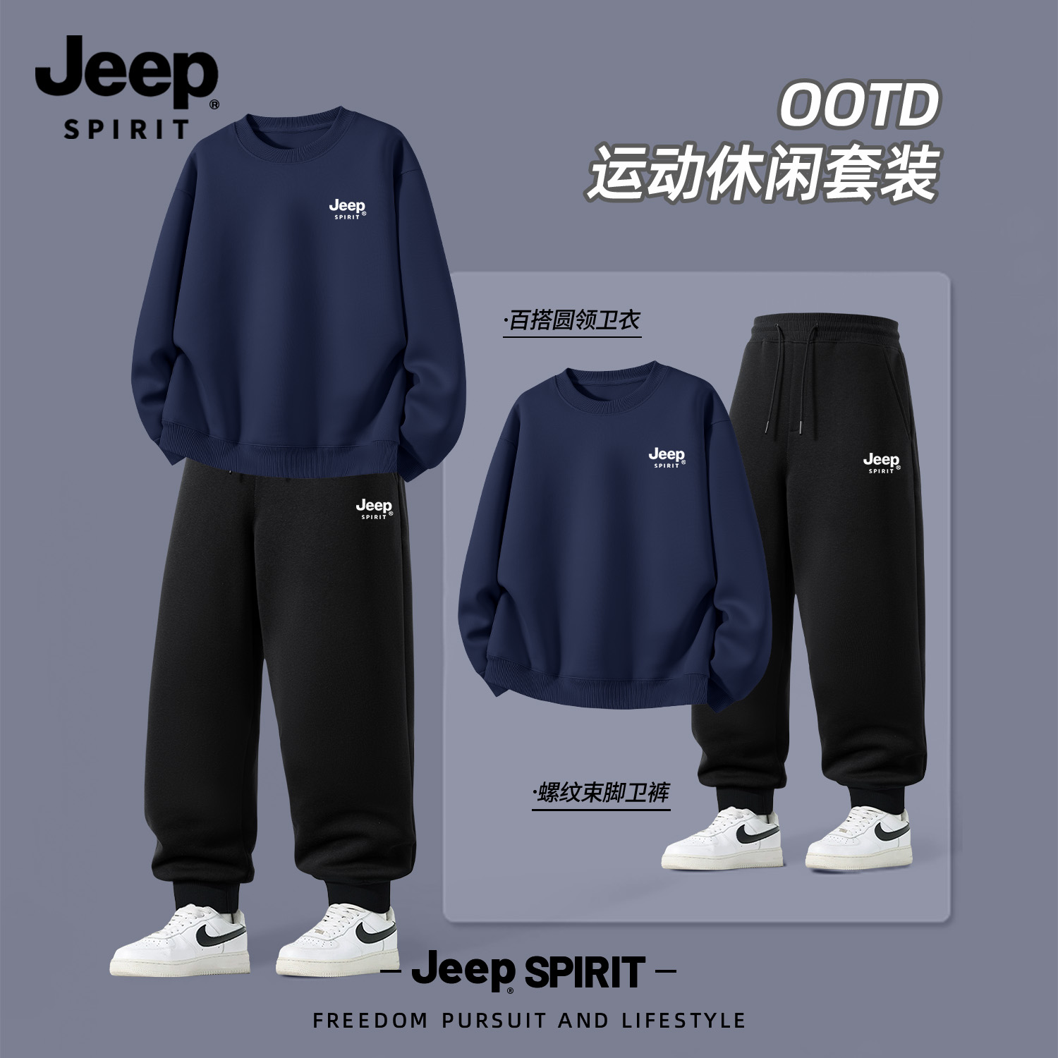 Jeep吉普卫衣卫裤套装男款秋季