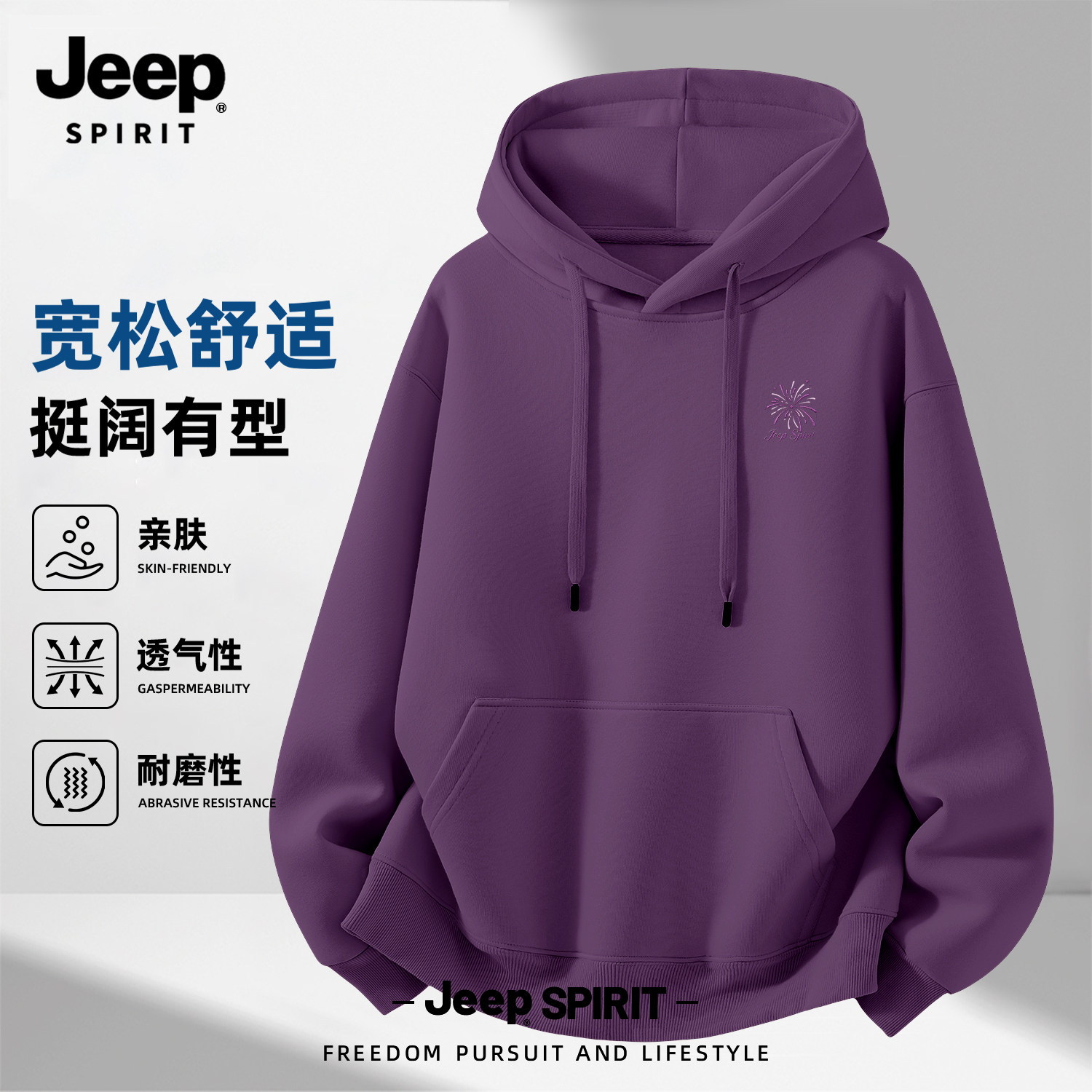 Jeep吉普美式连帽卫衣紫色上衣男