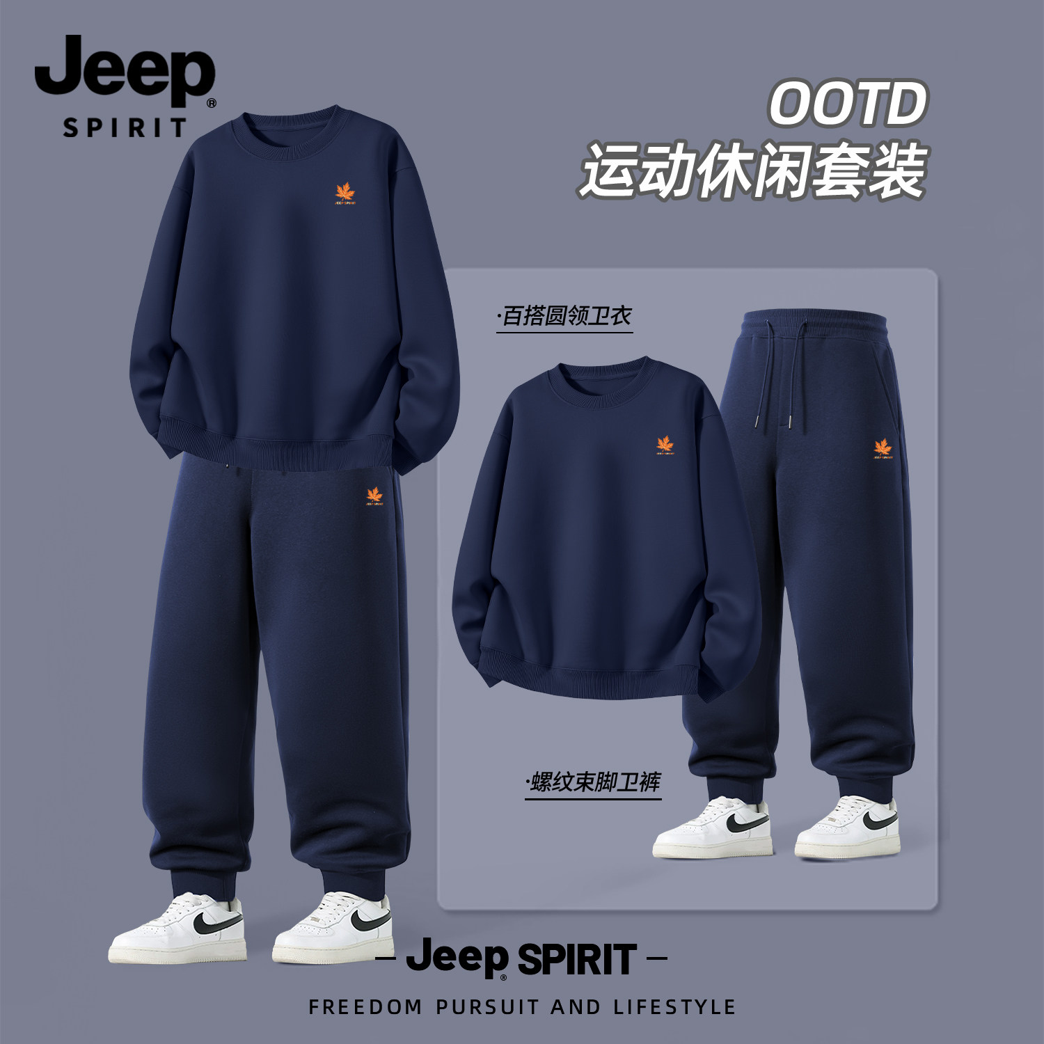 Jeep吉普运动套装男款2026新款