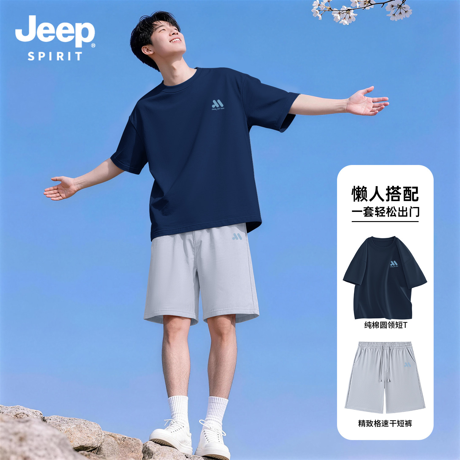 Jeep吉普夏季纯棉短袖t恤精致格短裤青少年男装帅气学生潮流套装