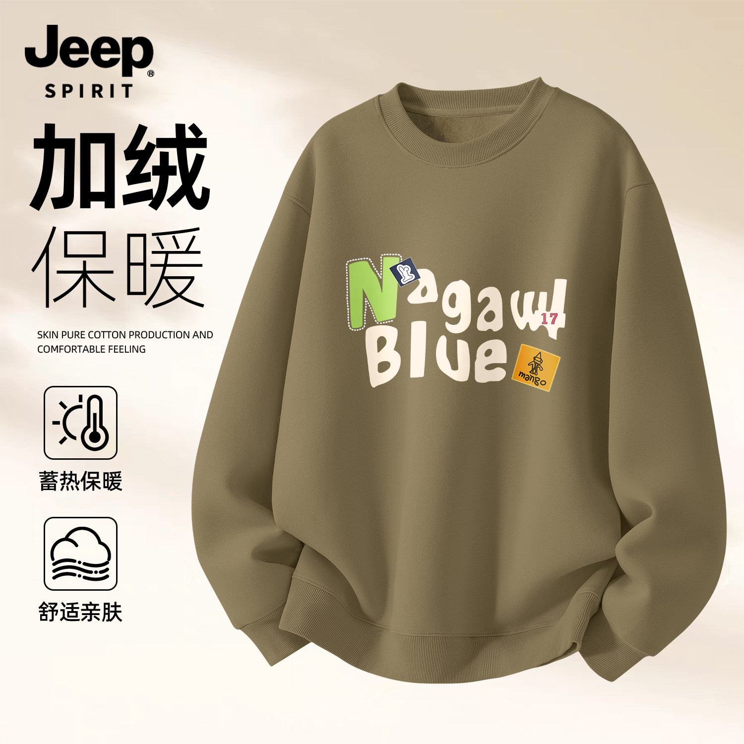 Jeep吉普简约百搭圆领套头卫衣男士加绒加厚保暖秋冬美式休闲外套