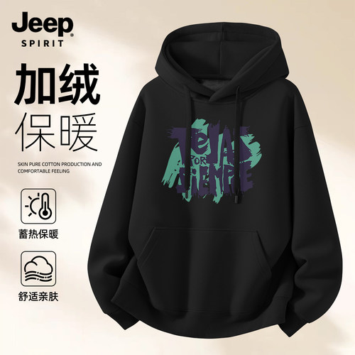 Jeep吉普重磅连帽加绒卫衣男款