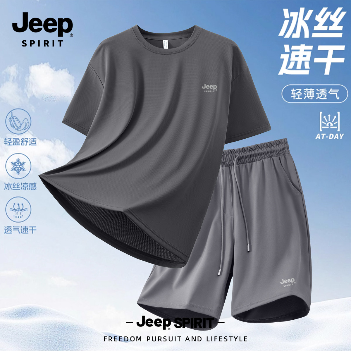 Jeep男士夏季冰丝速干运动套装男2026新款短袖短裤健身衣服两件套