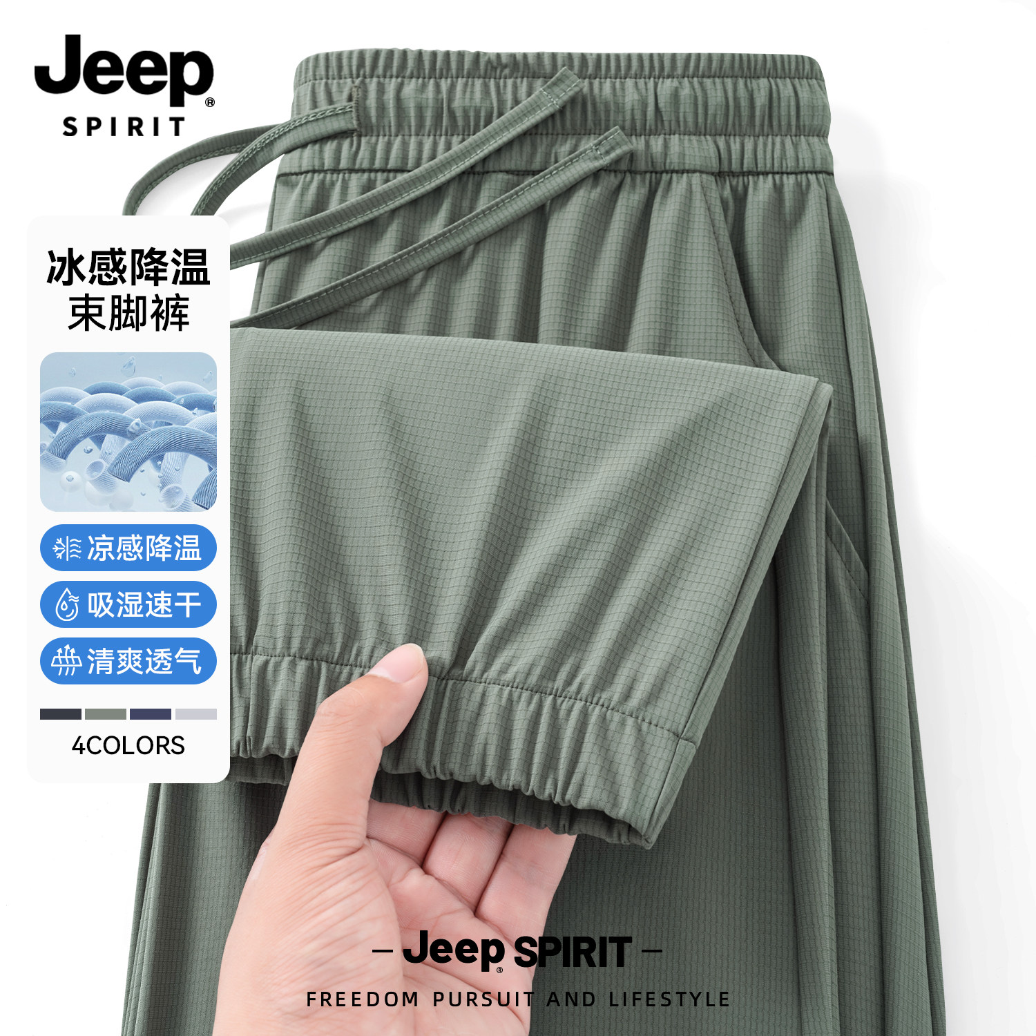 Jeep吉普冰丝休闲裤男夏季薄款速干男裤户外运动裤男士精致格裤子