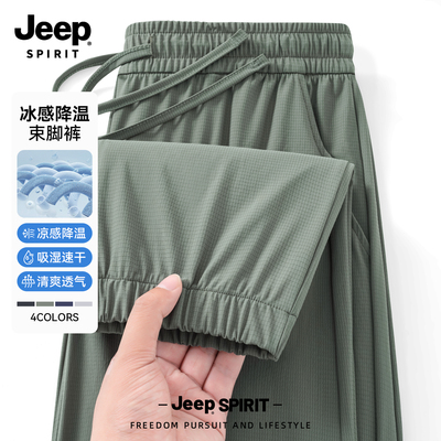 Jeep吉普冰丝休闲裤男夏季薄款