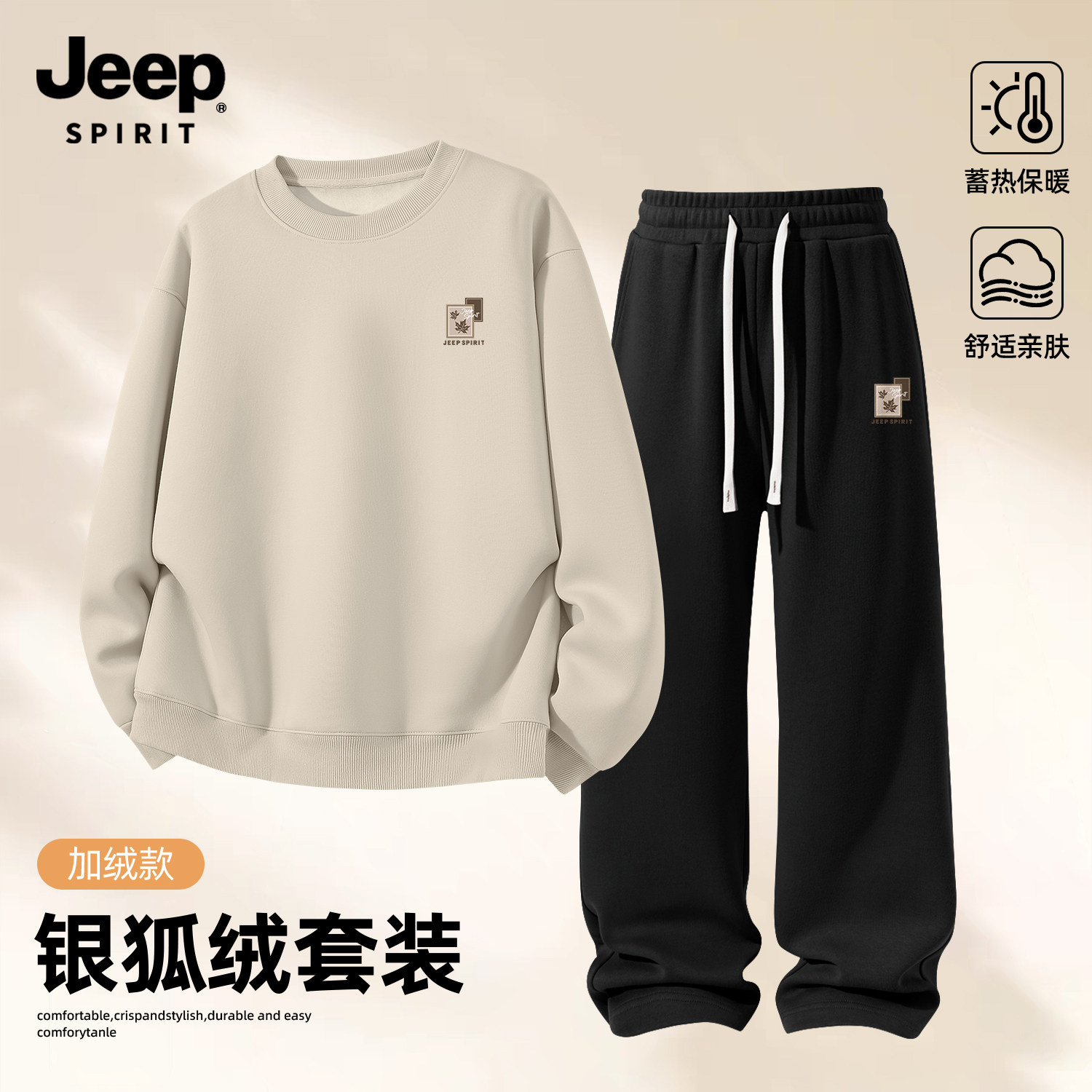 Jeep吉普套装男款秋冬季新款保暖加厚卫衣加绒两件套潮流休闲男装