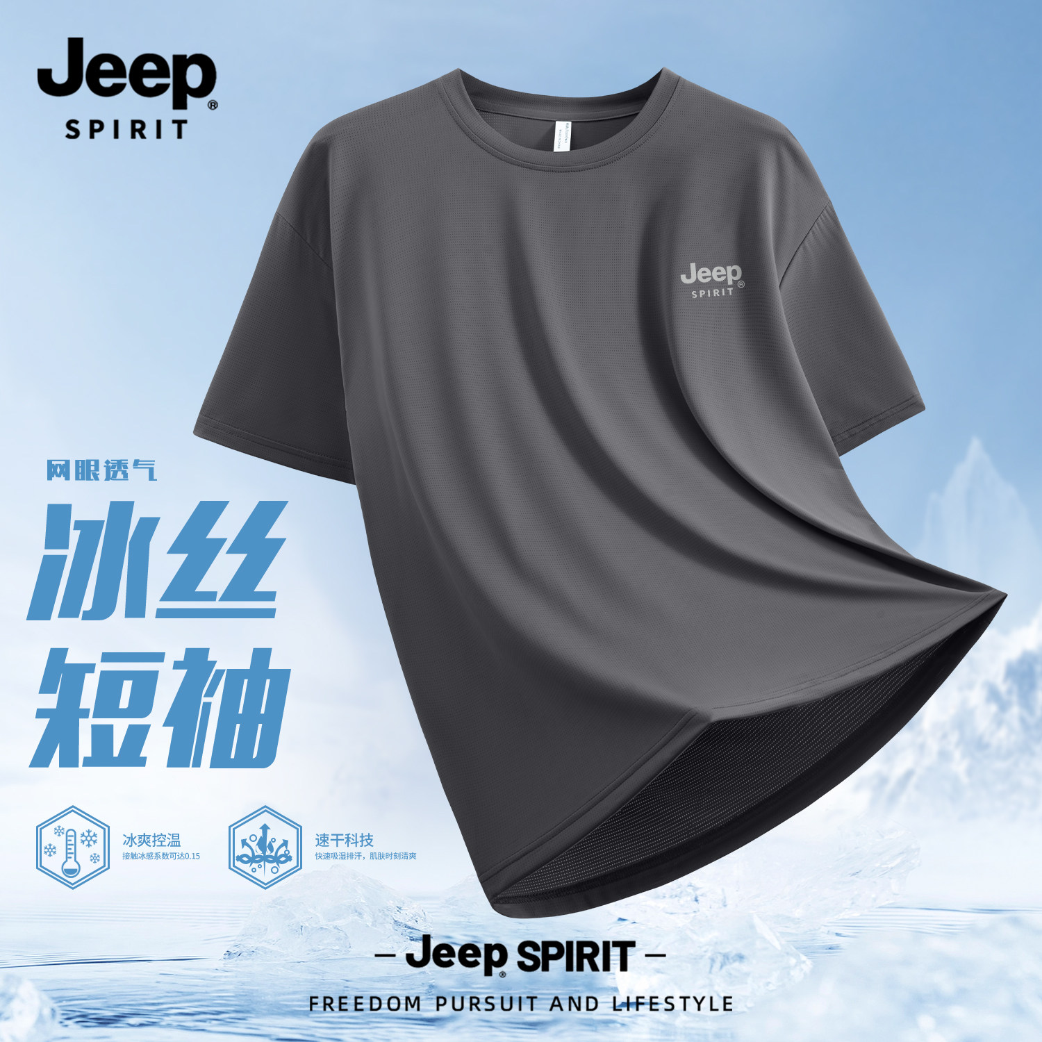 Jeep吉普冰丝短袖t恤男款2026新款夏季速干透气运动上衣户外衣服
