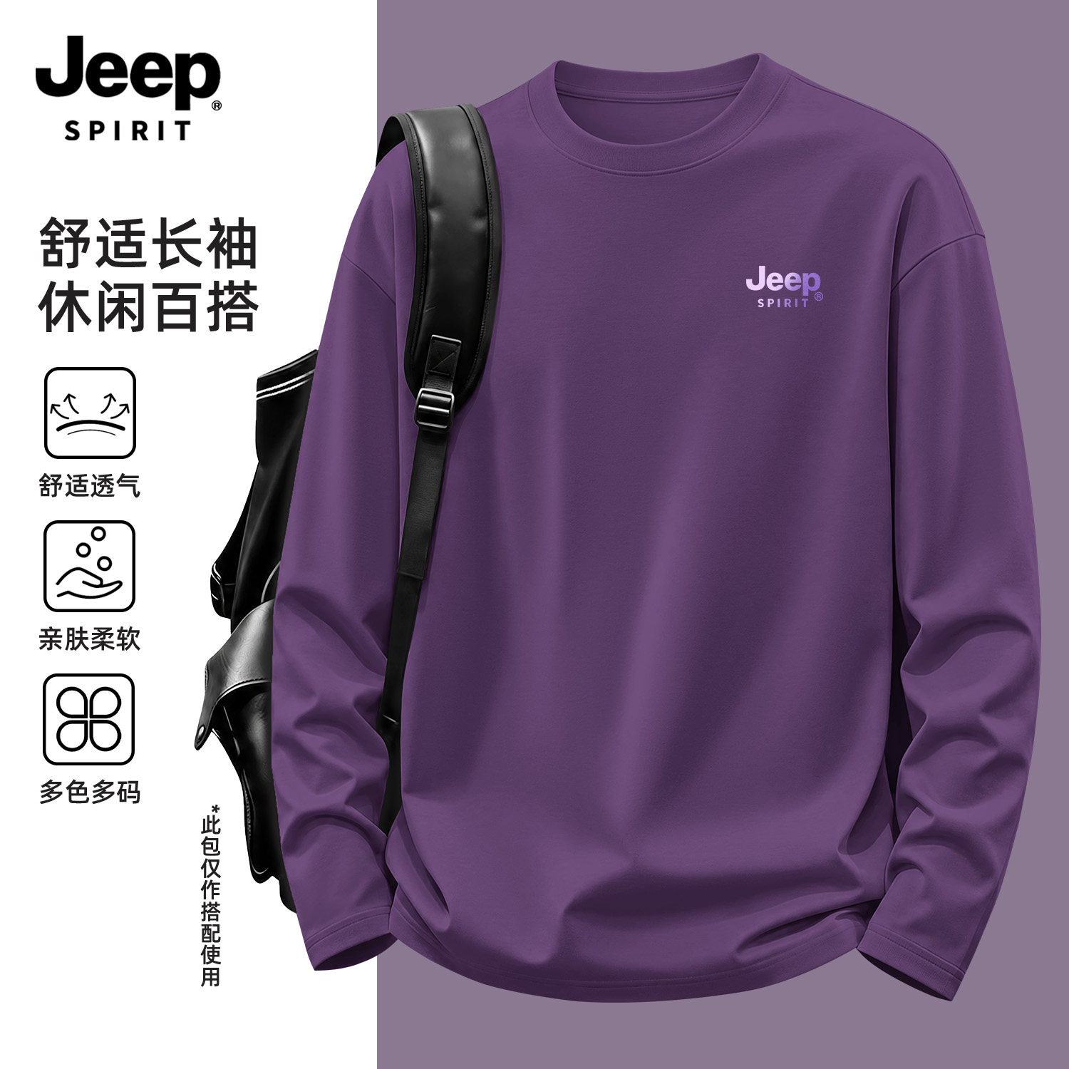 Jeep吉普纯棉长袖上衣男透气打底