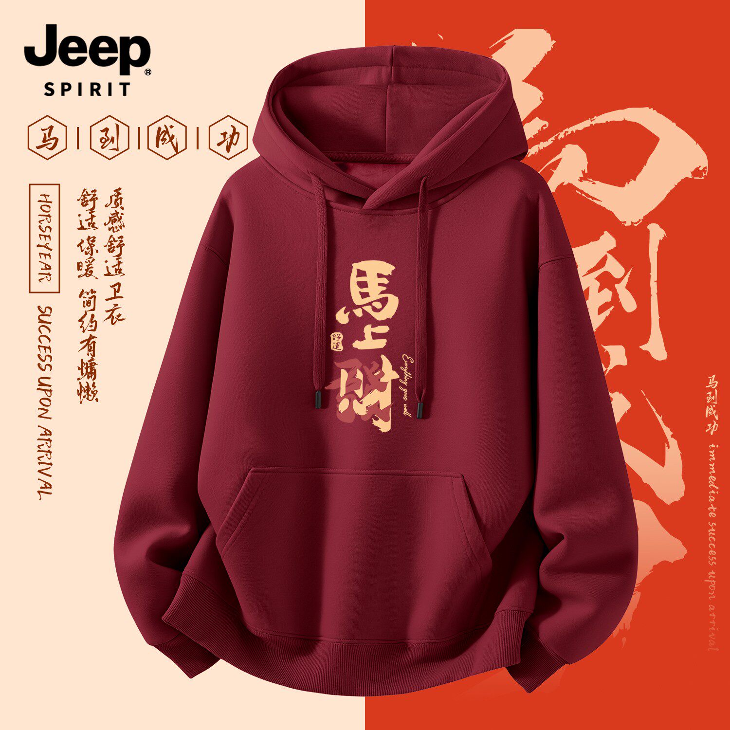 Jeep吉普加绒卫衣男2026秋冬衣服新年款酒红连帽青少年本命年外套