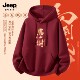 Jeep吉普加绒卫衣男2026秋冬衣服新年款 酒红连帽青少年本命年外套